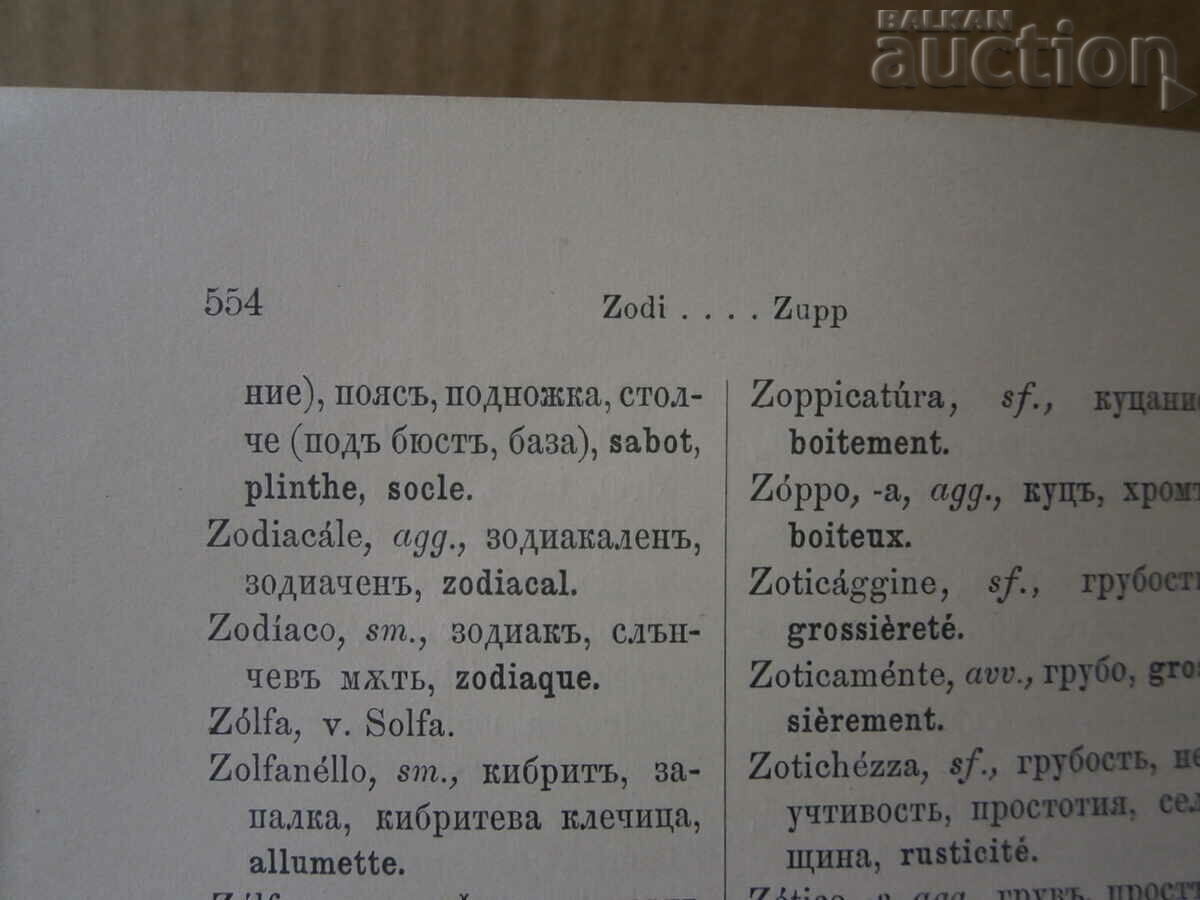 Delivery of 1907 Bulgarian Italian Dictionary Delivery of 1907 Bulgarian Italian Dictionary