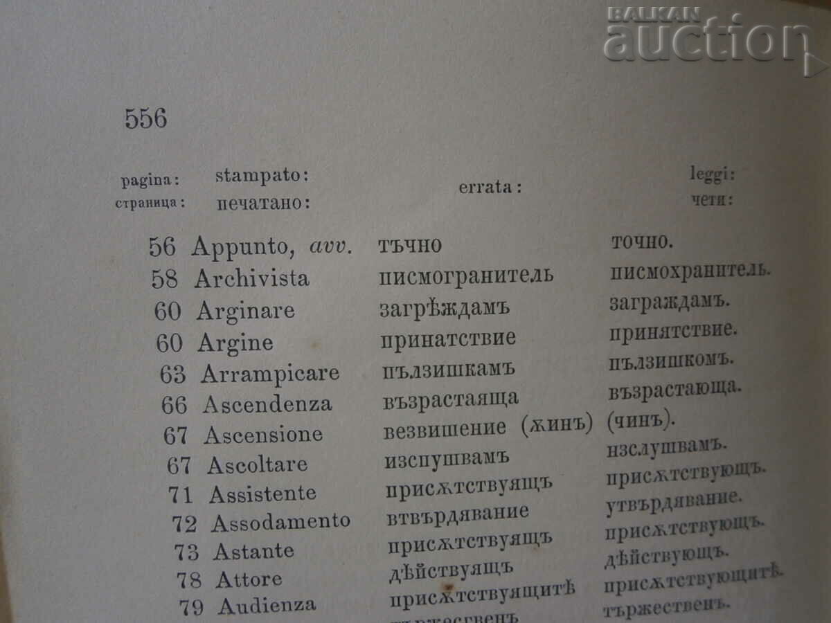 1907 Bulgarian Italian Dictionary - 5 1907 Bulgarian Italian Dictionary - 5