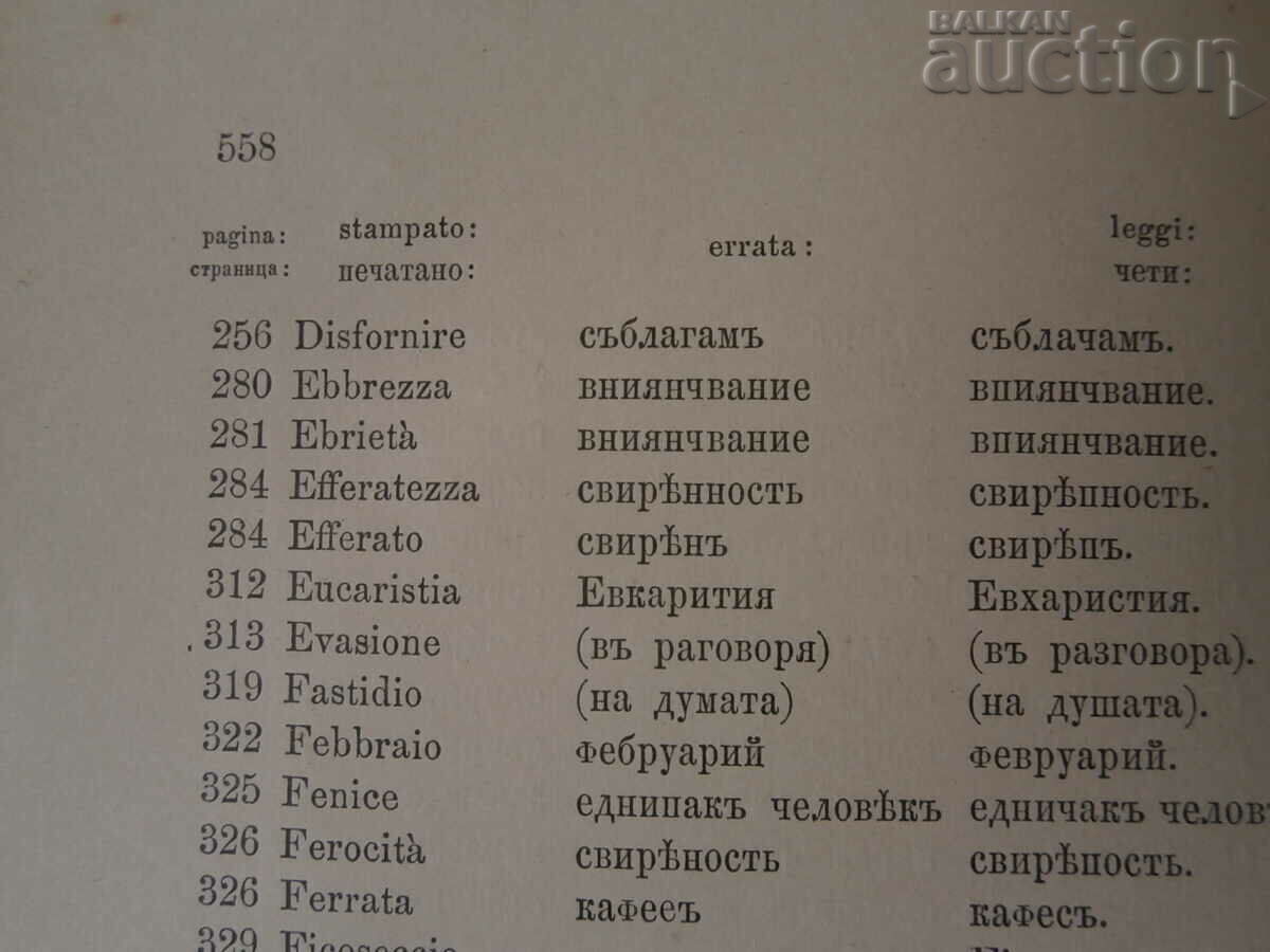 1907 Bulgarian Italian Dictionary - 7 1907 Bulgarian Italian Dictionary - 7