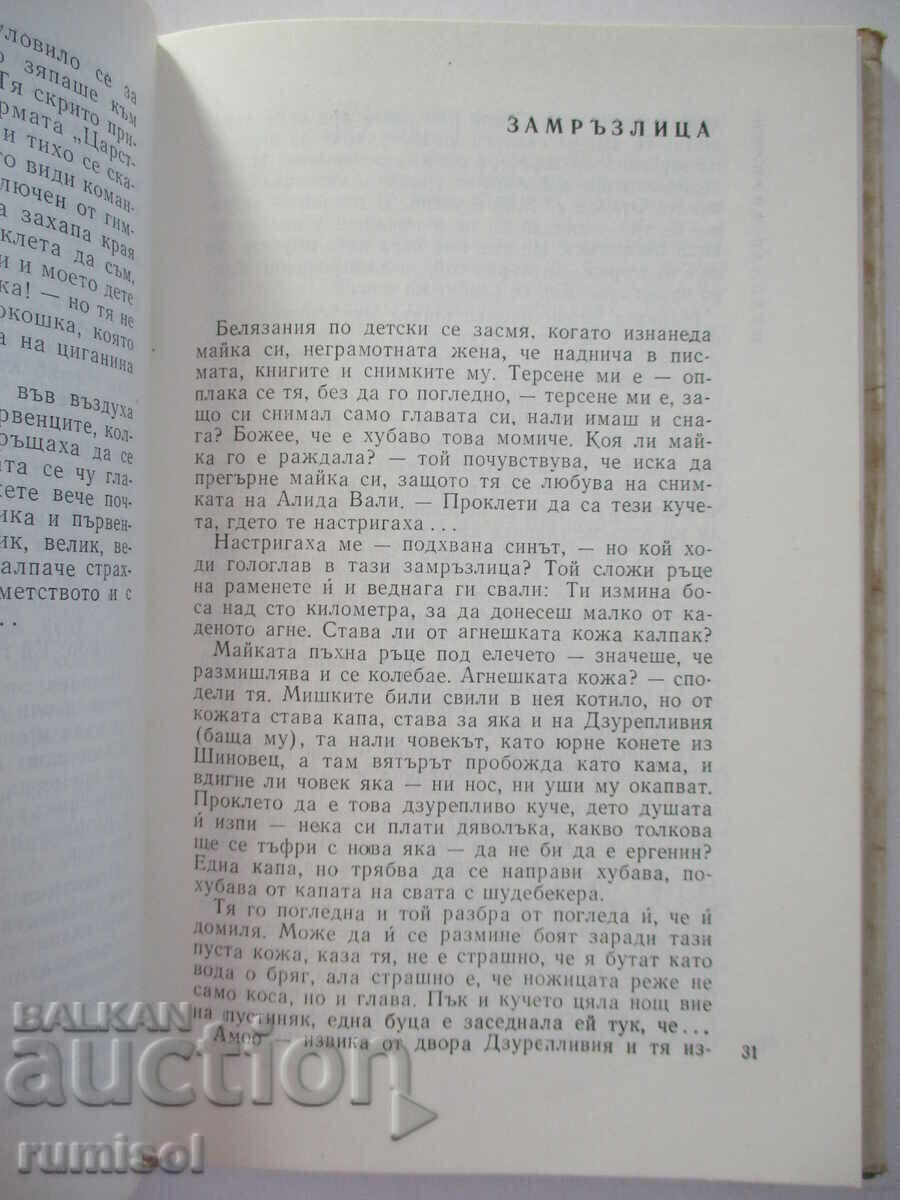 Licitație Ea a dat, a luat - Nikolay Kirilov