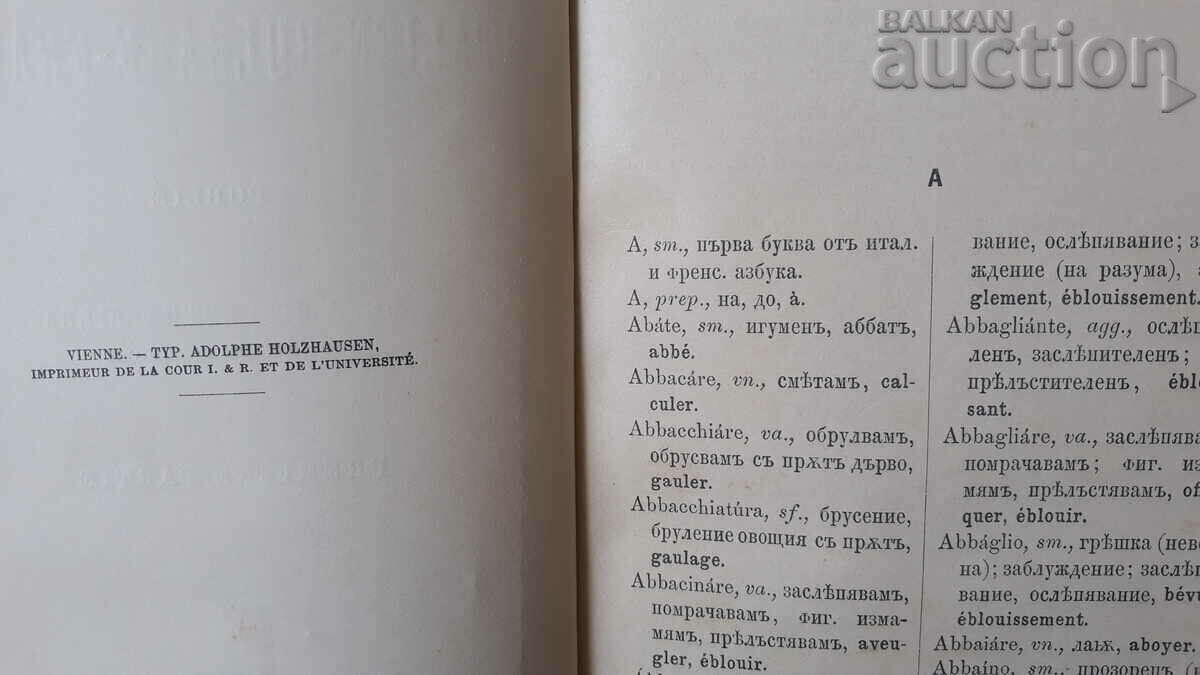 Auction  1903 Bulgarian Italian Dictionary