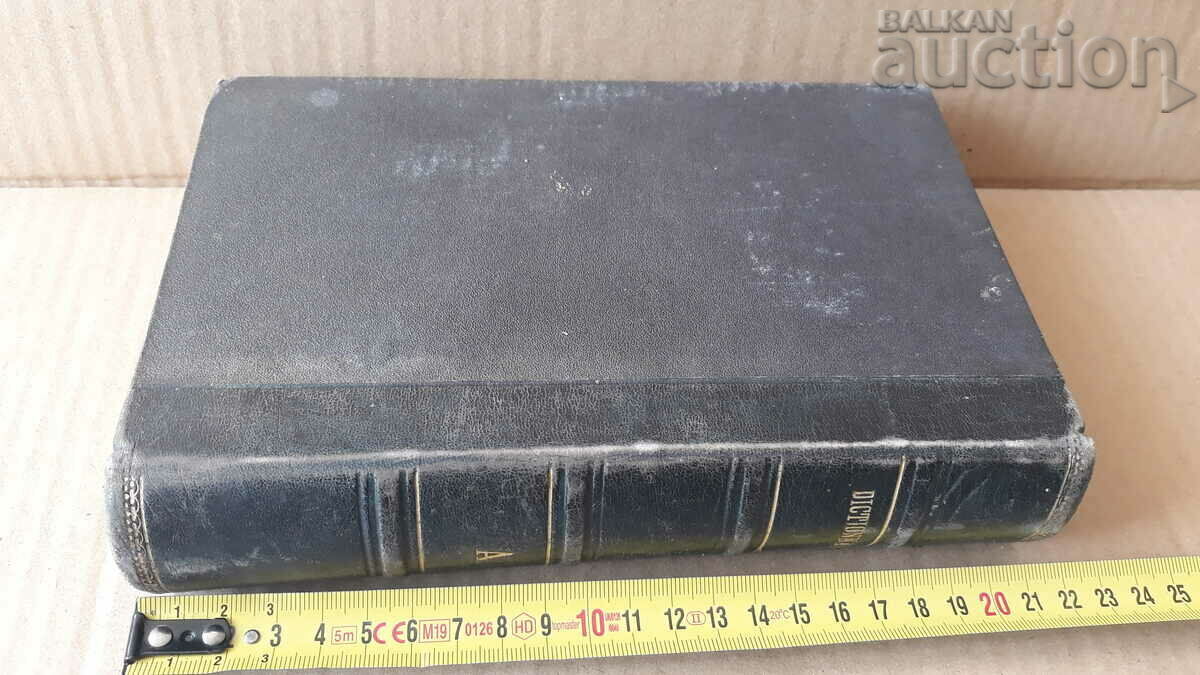 1903 Bulgarian Italian Dictionary - 5