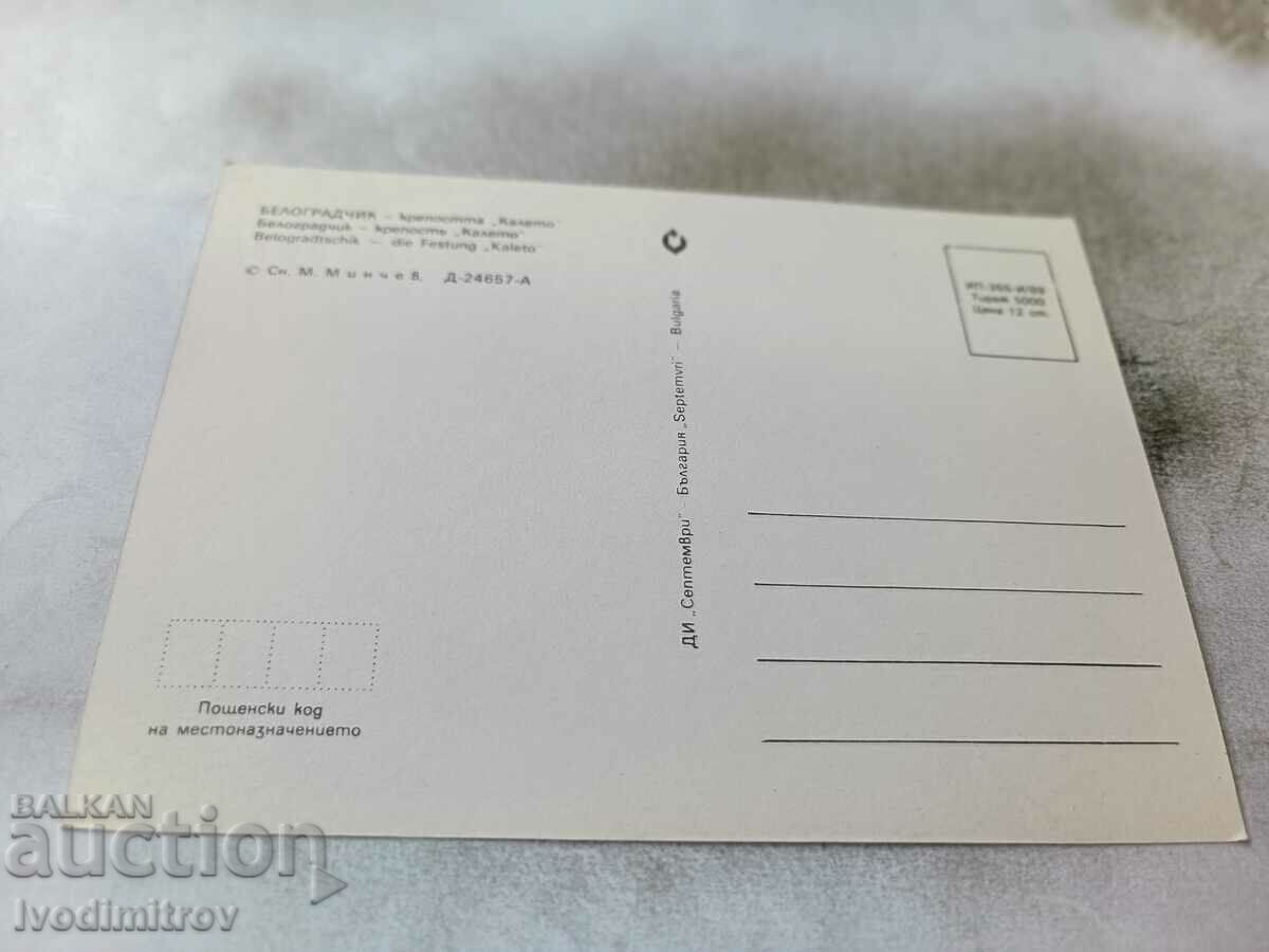 Postcard Belogradchik Kaleto Fortress 1989 with price 0.85 BGN | € 0.43