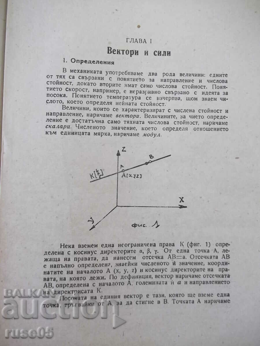 Book "Statics of construction. facilities - part 1 - I. Vrajali" - 144 p with price 40.00 BGN | € 20.45 Book "Statics of construction. facilities - part 1 - I. Vrajali" - 144 p with price 40.00 BGN | € 20.45