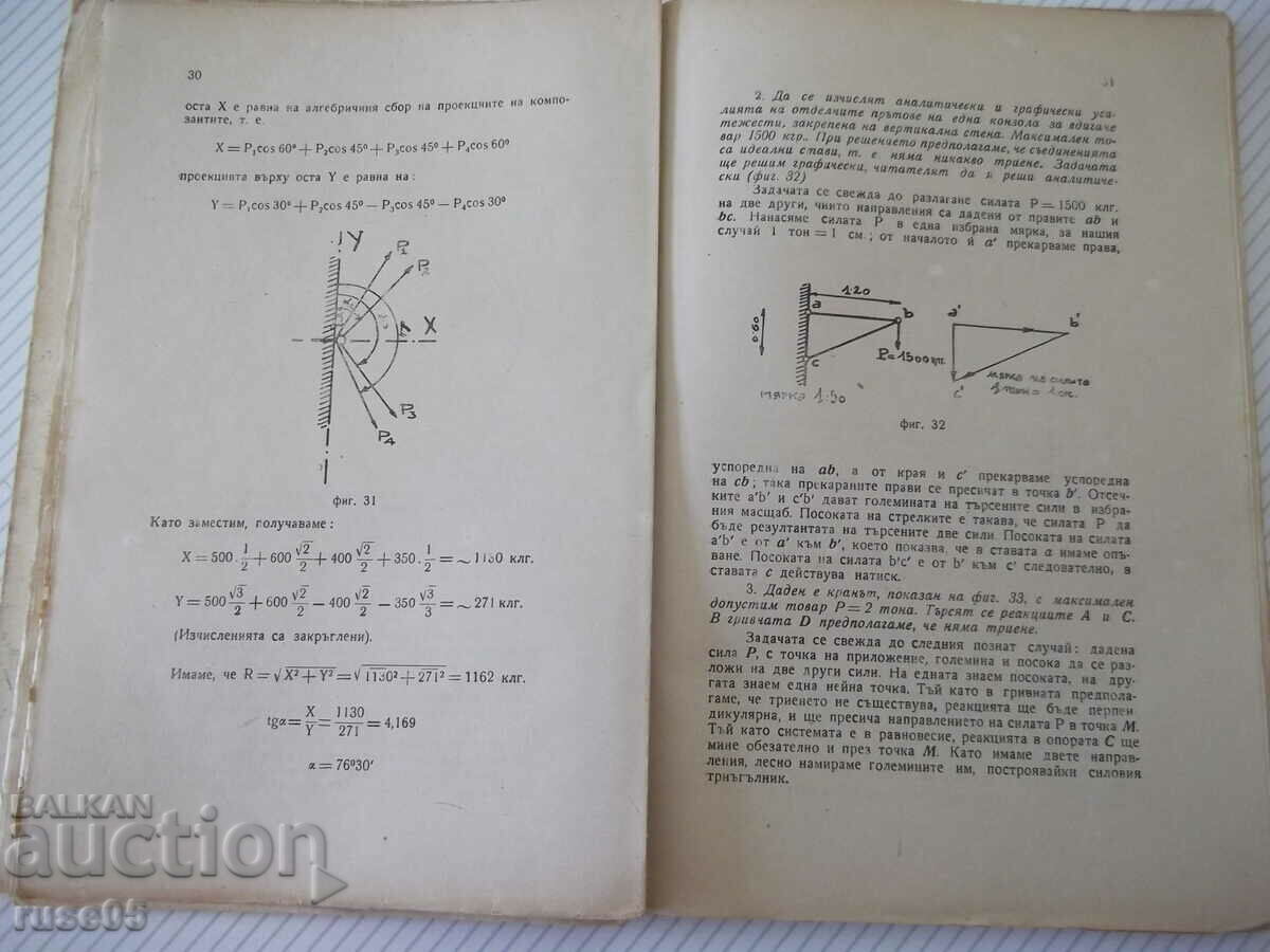 Auction Book "Statics of construction. facilities - part 1 - I. Vrajali" - 144 p Auction Book "Statics of construction. facilities - part 1 - I. Vrajali" - 144 p