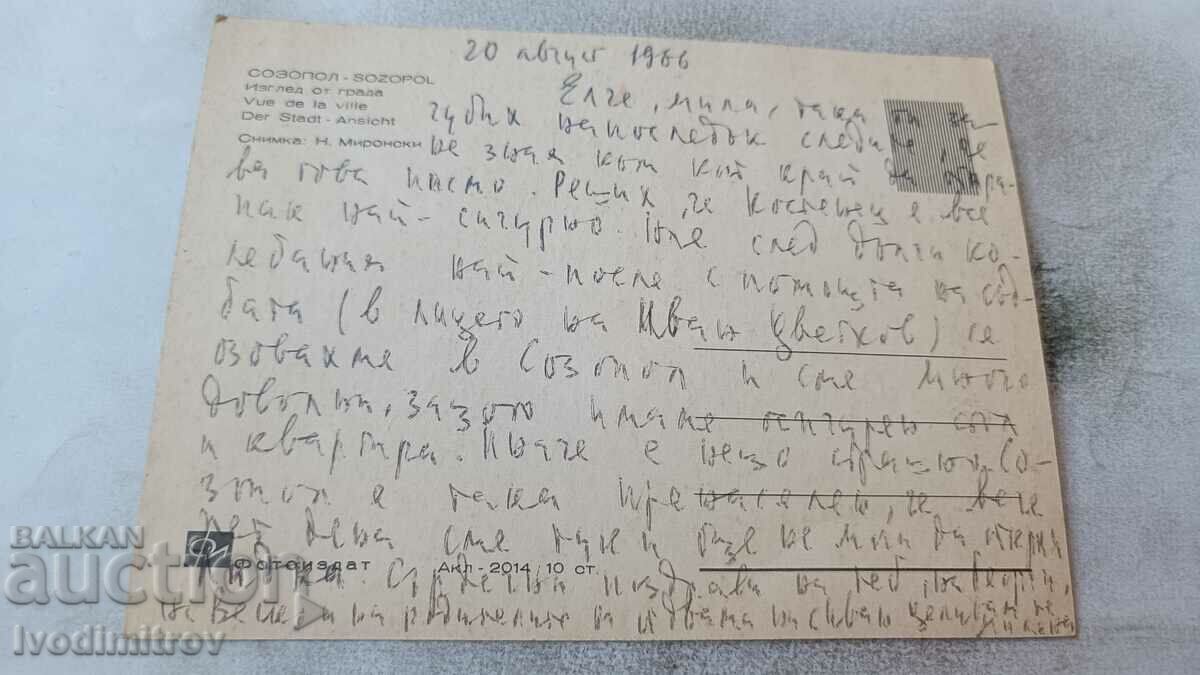 Postcard Sozopol View from the city 1966 with price 0.75 BGN | € 0.38 Postcard Sozopol View from the city 1966 with price 0.75 BGN | € 0.38