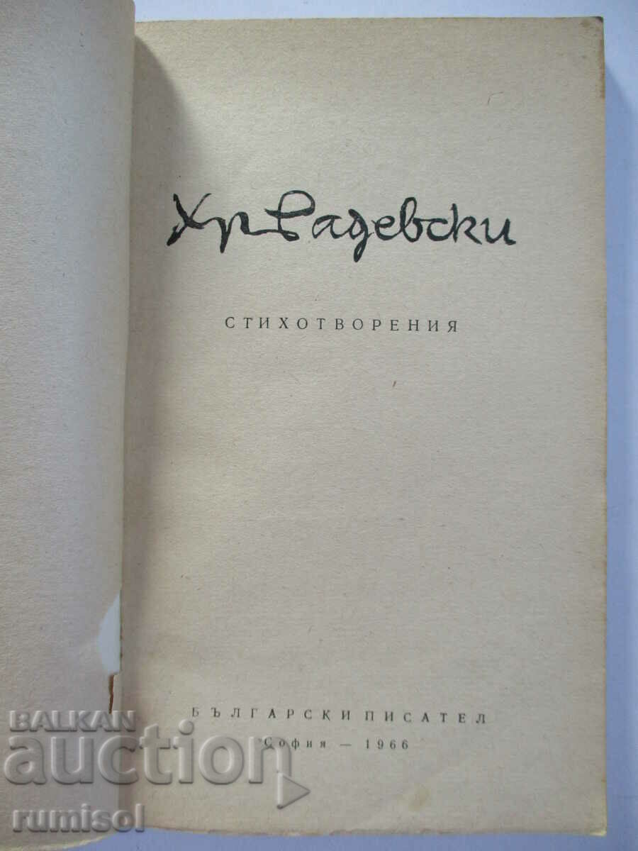 Poems - Hristo Radevski with price 0.49 BGN | € 0.25 Poems - Hristo Radevski with price 0.49 BGN | € 0.25