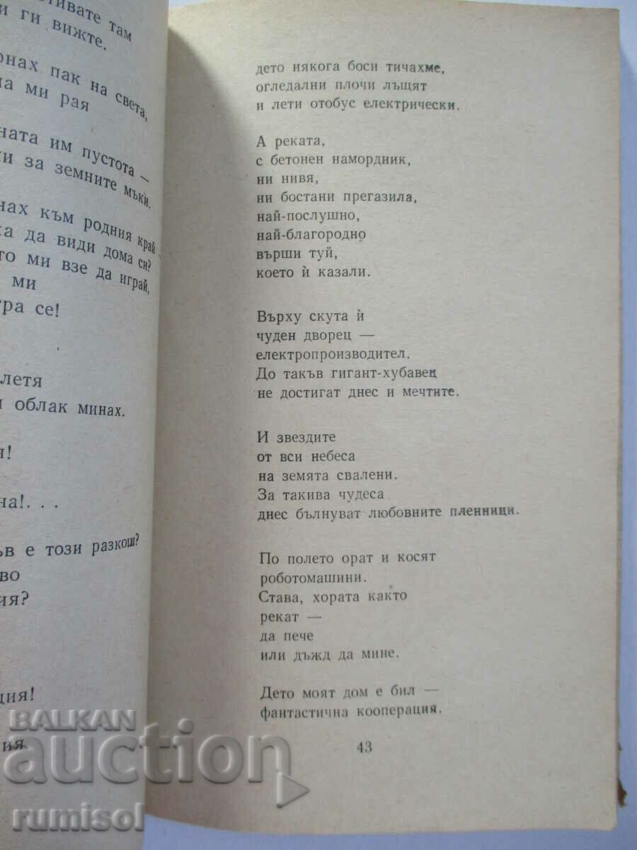 Auction Poems - Hristo Radevski Auction Poems - Hristo Radevski