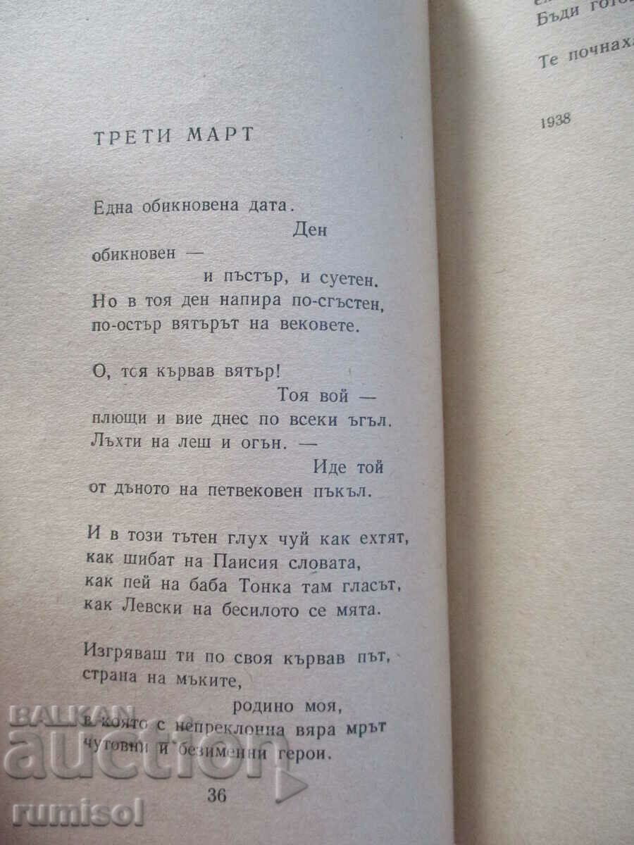 Delivery of Poems - Hristo Radevski Delivery of Poems - Hristo Radevski