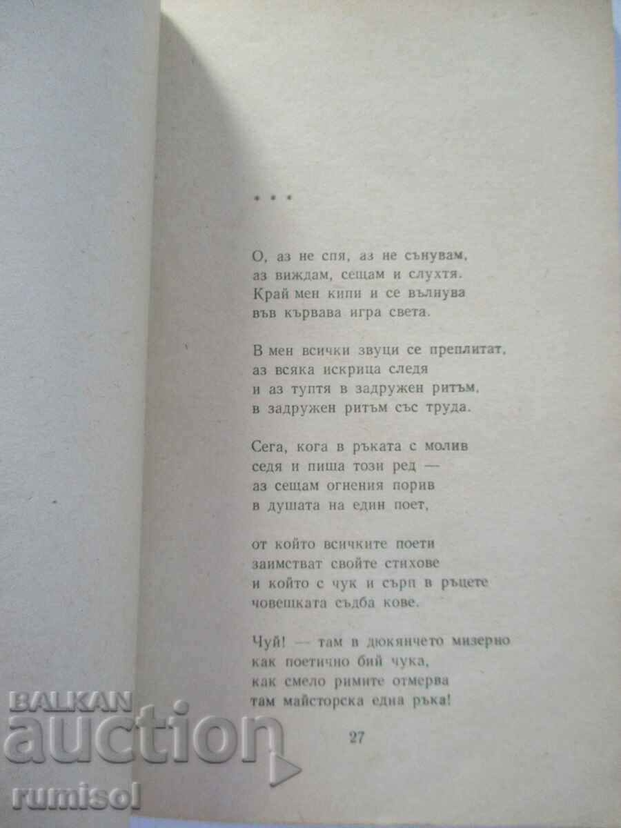 Poems - Hristo Radevski - 5 Poems - Hristo Radevski - 5