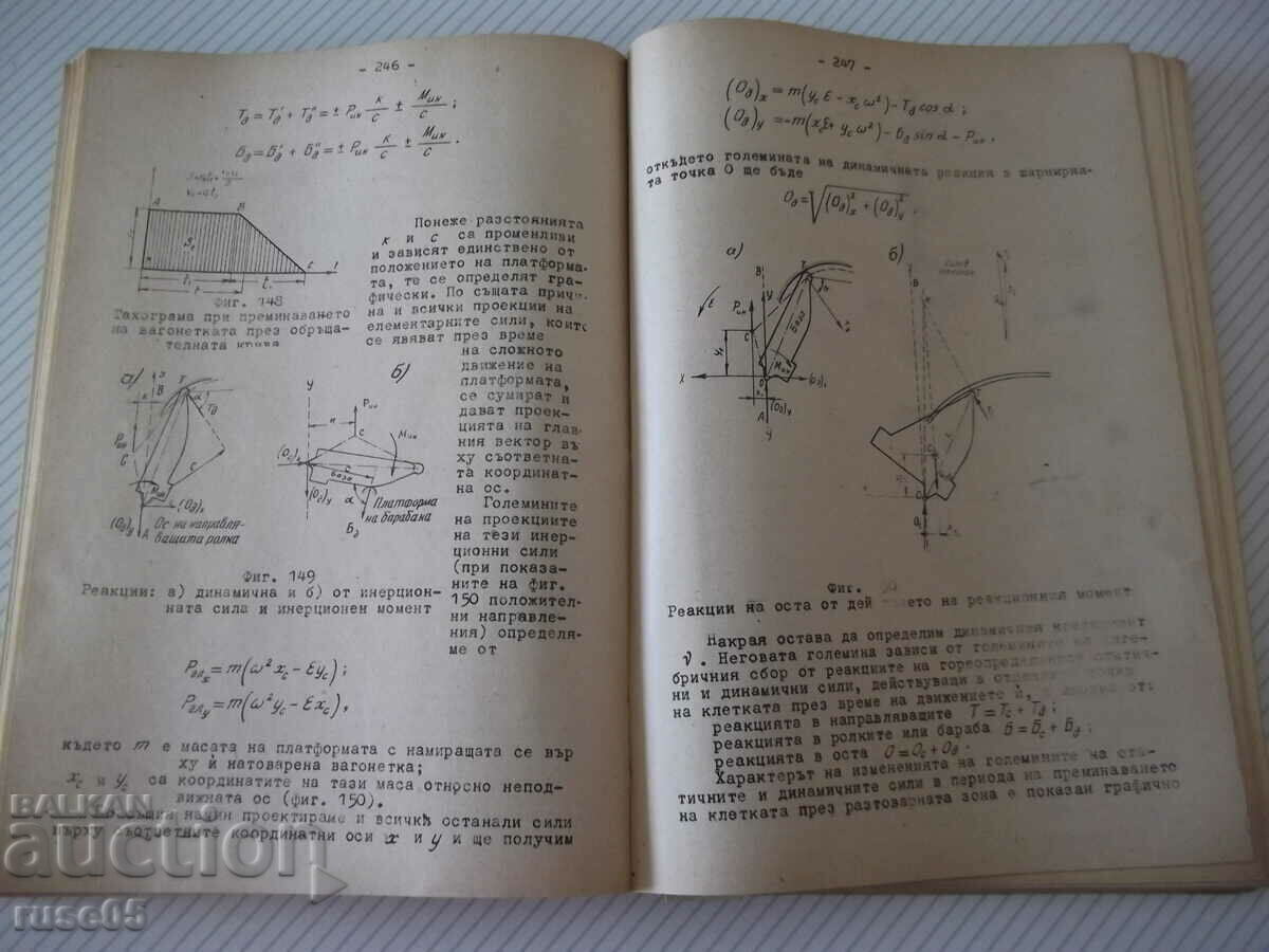 Book "Mining Machines - Part II - Hoisting Machine - Iv. Ivanov" - 396 pages. with price 40.00 BGN | € 20.45