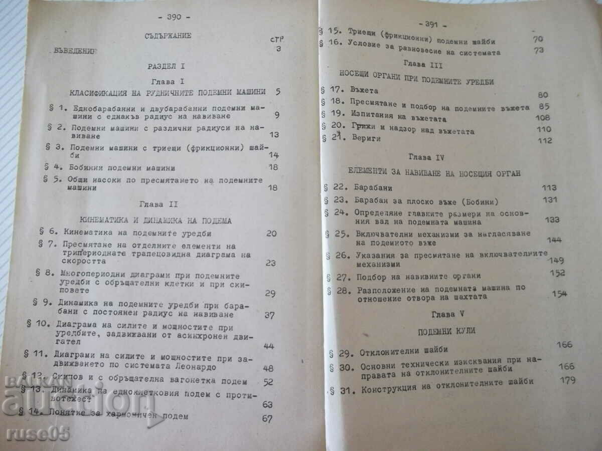 Auction  Book "Mining Machines - Part II - Hoisting Machine - Iv. Ivanov" - 396 pages.