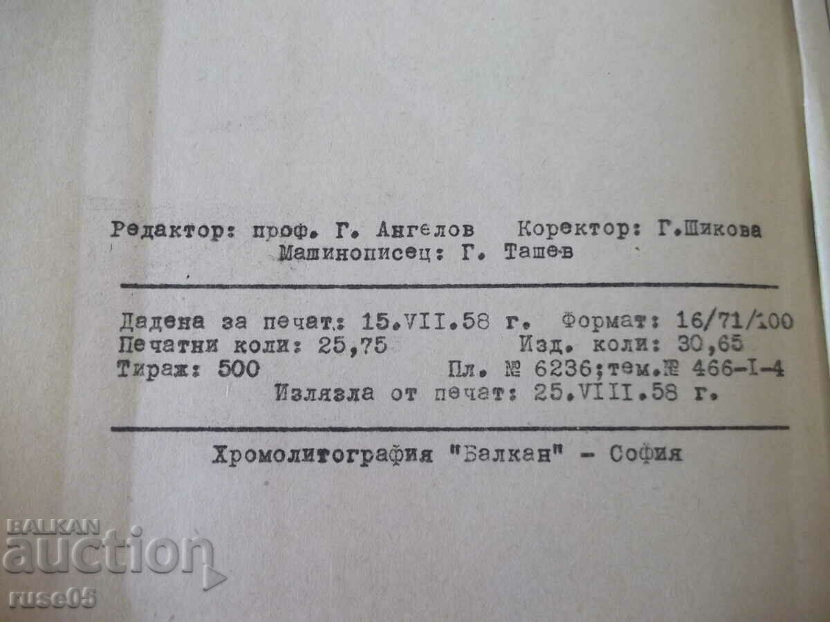 Book "Mining Machines - Part II - Hoisting Machine - Iv. Ivanov" - 396 pages. - 6