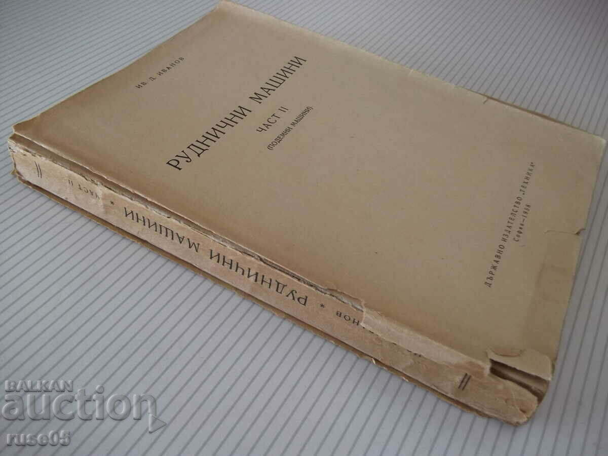 Book "Mining Machines - Part II - Hoisting Machine - Iv. Ivanov" - 396 pages. - 7