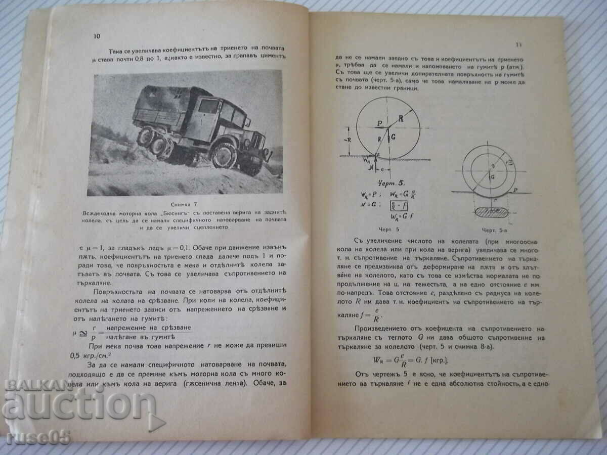 Παράδοση Βιβλίο "Αυτοκίνητα παντός εδάφους - Emil Slavchev" - 42 σελίδες. Παράδοση Βιβλίο "Αυτοκίνητα παντός εδάφους - Emil Slavchev" - 42 σελίδες.