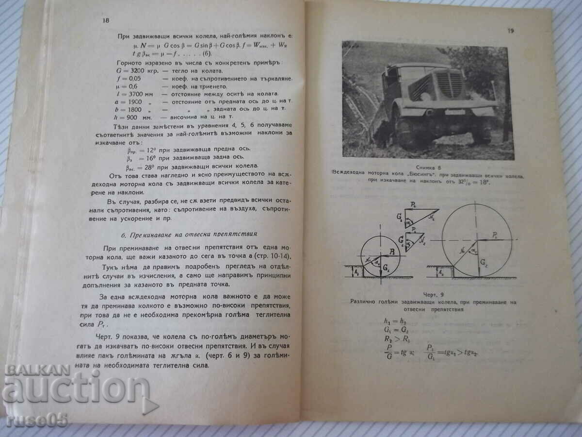 Βιβλίο "Αυτοκίνητα παντός εδάφους - Emil Slavchev" - 42 σελίδες. - 5 Βιβλίο "Αυτοκίνητα παντός εδάφους - Emil Slavchev" - 42 σελίδες. - 5