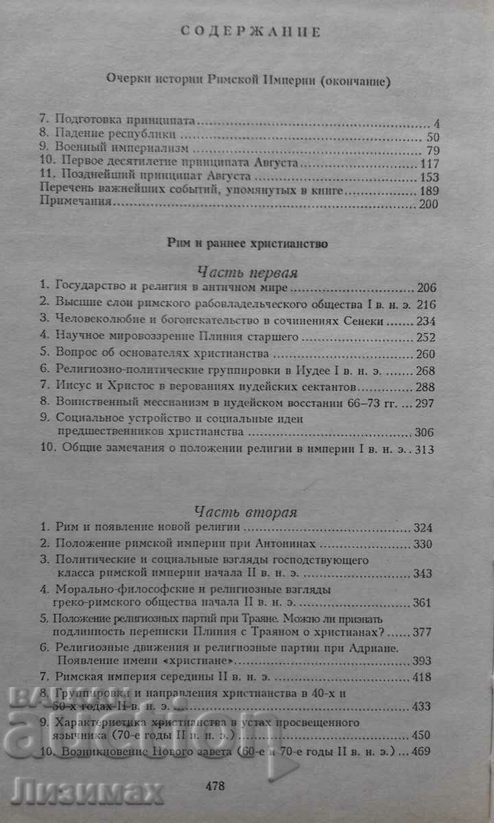 Delivery of R. Vipper - Greece, Rome Delivery of R. Vipper - Greece, Rome