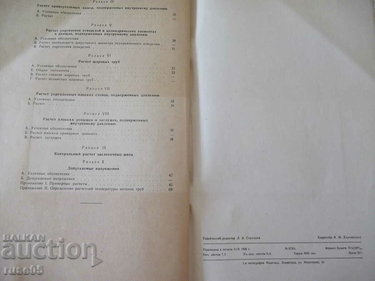 Book "Standards for calculation of elemental steam boiler strength" - 84 pages - 6 Book "Standards for calculation of elemental steam boiler strength" - 84 pages - 6