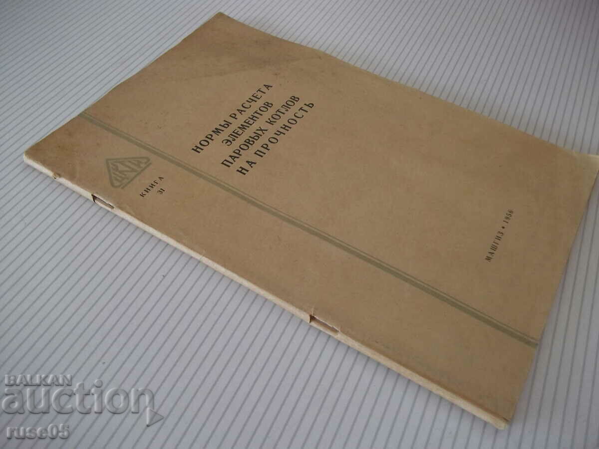 Book "Standards for calculation of elemental steam boiler strength" - 84 pages - 7 Book "Standards for calculation of elemental steam boiler strength" - 84 pages - 7