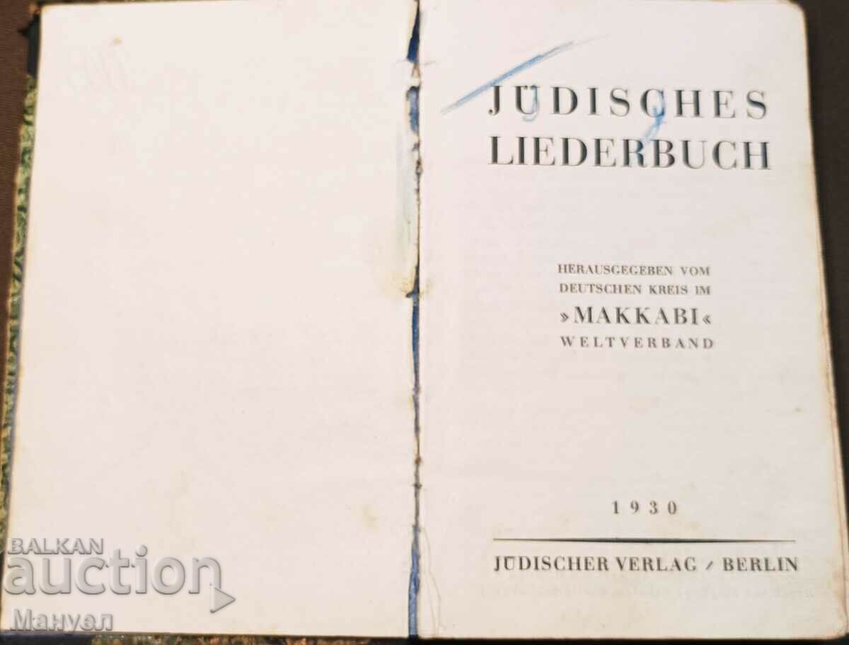 Old Hebrew Canticle First Edition. with price 120.00 BGN | € 61.36 Old Hebrew Canticle First Edition. with price 120.00 BGN | € 61.36