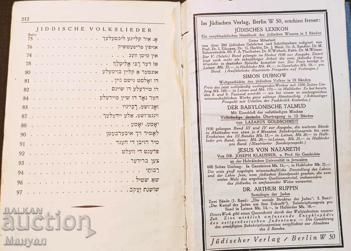 Old Hebrew Canticle First Edition. - 5 Old Hebrew Canticle First Edition. - 5
