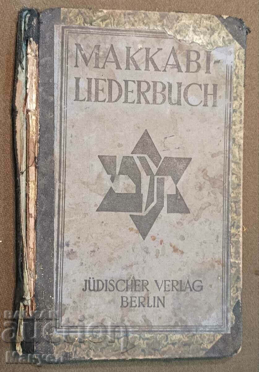 Стара еврейска песнопойка първо издание.