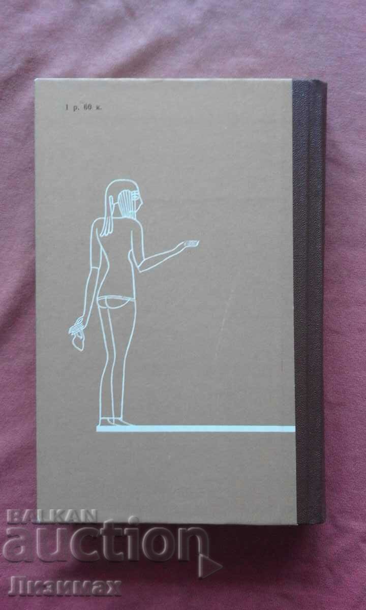 Auction In times of Pharaoh - Leonard Kotrell Auction In times of Pharaoh - Leonard Kotrell