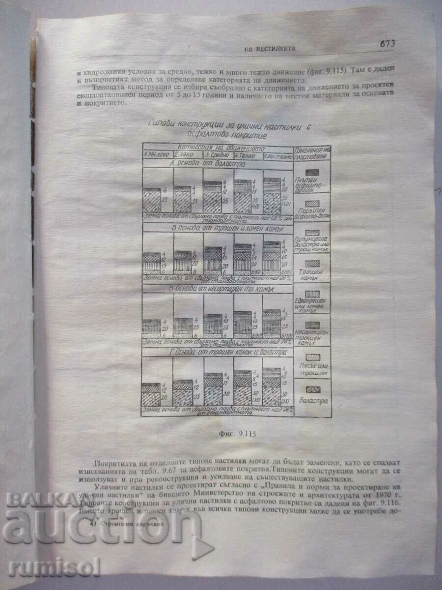 Building handbook - 5