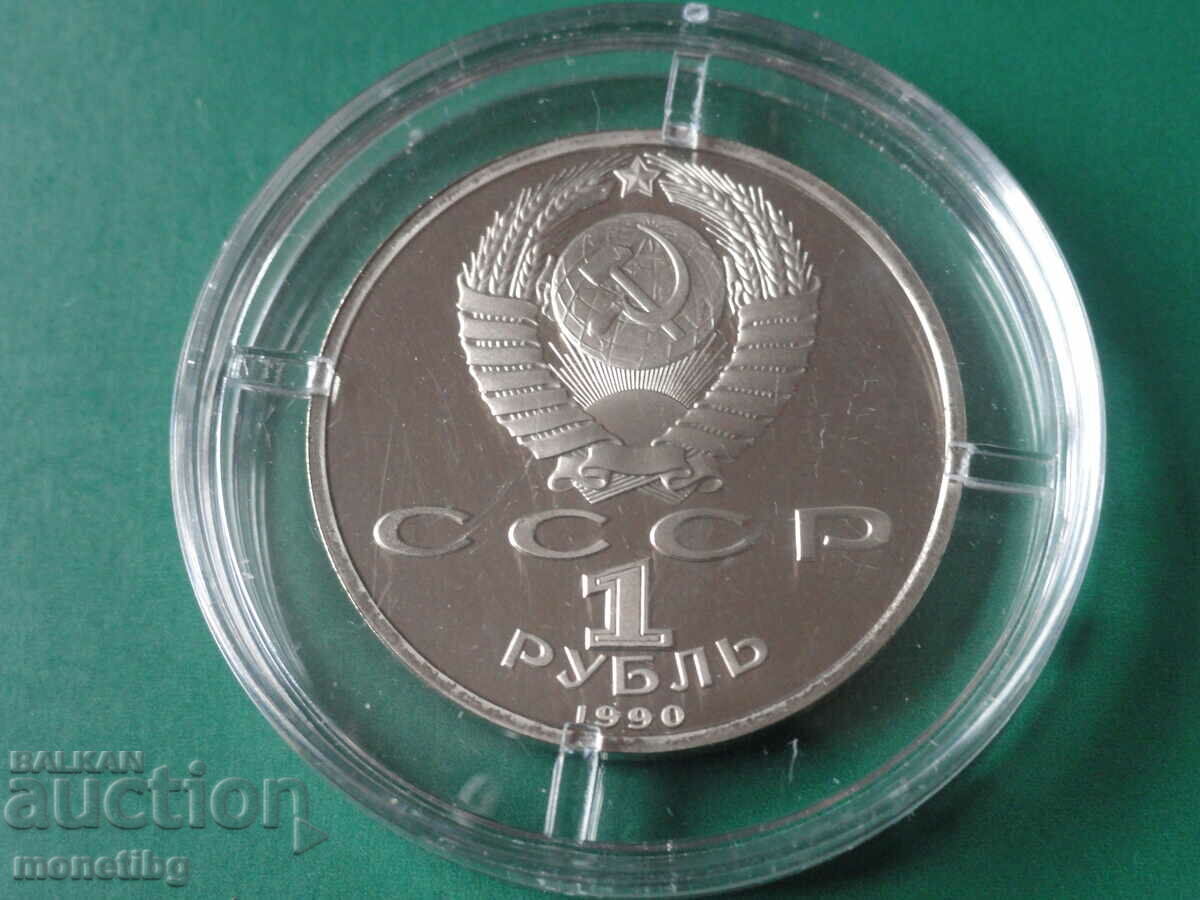 Delivery of Russia (USSR) 1990 - 1 Ruble "Skorina" Proof