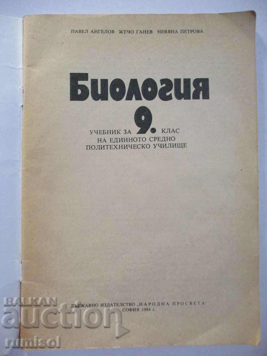 Biology - 9th grade - Pavel Angelov with price 3.89 BGN | € 1.99 Biology - 9th grade - Pavel Angelov with price 3.89 BGN | € 1.99