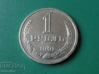 Russia (USSR) 1991 - Ruble (L)