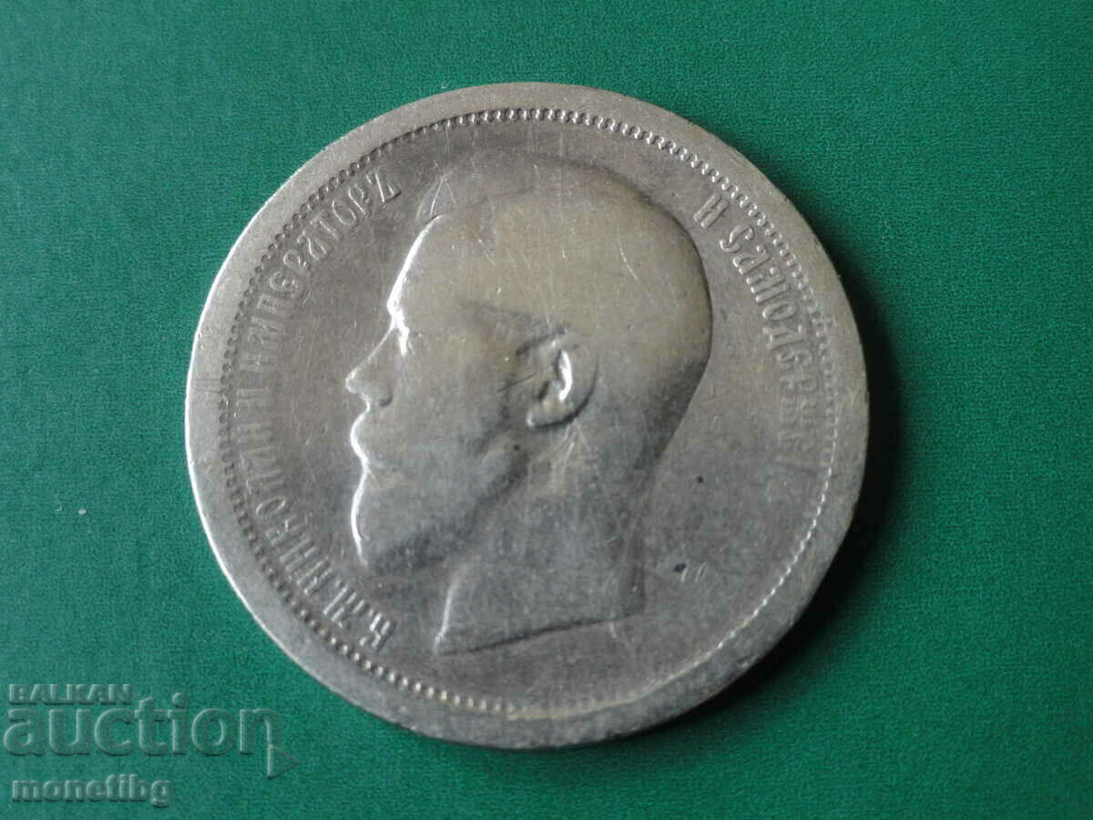 Russia 1895 - 50 kopecks (*) R with price 78.00 BGN | € 39.88 Russia 1895 - 50 kopecks (*) R with price 78.00 BGN | € 39.88