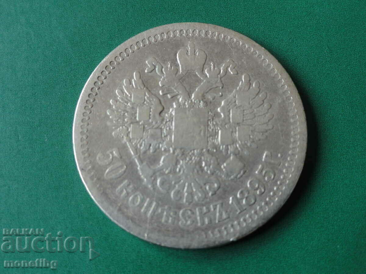 Auction Russia 1895 - 50 kopecks (*) R Auction Russia 1895 - 50 kopecks (*) R