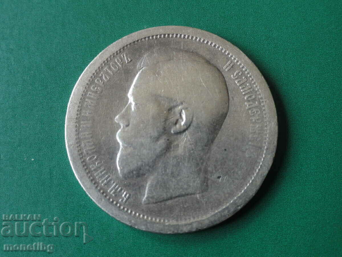 Delivery of Russia 1895 - 50 Kopeks (*) R Ag