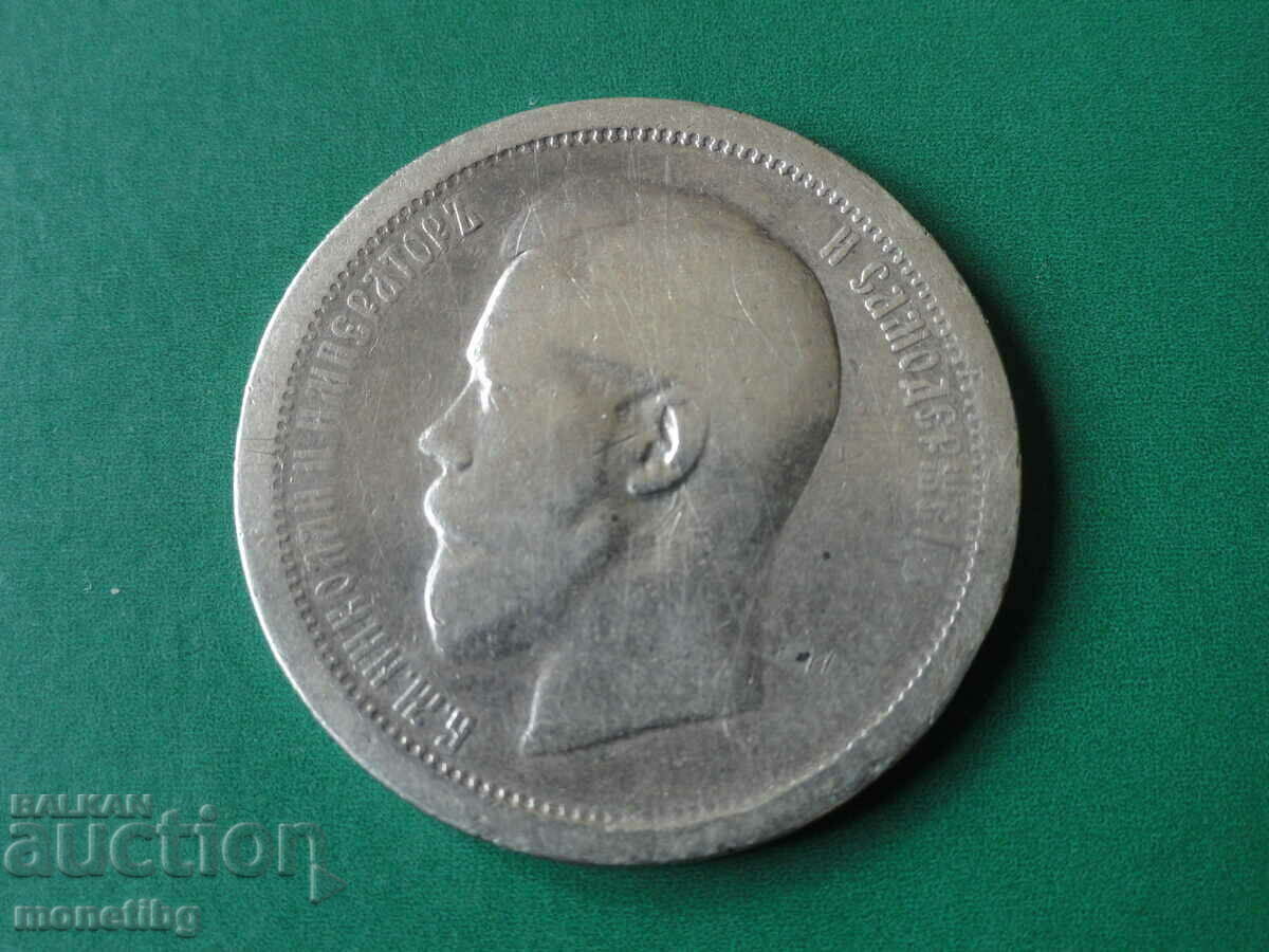 Russia 1895 - 50 kopecks (*) R - 6 Russia 1895 - 50 kopecks (*) R - 6