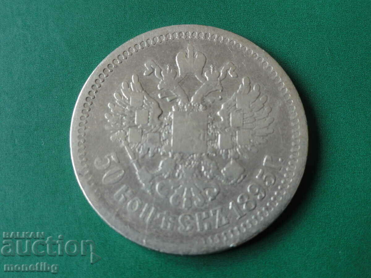 Russia 1895 - 50 kopecks (*) R Russia 1895 - 50 kopecks (*) R