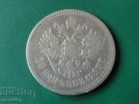 Russia 1895 - 50 Kopeks (*) R Ag