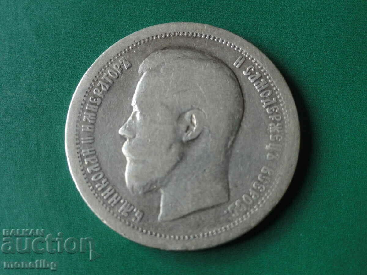 Ρωσία 1897 - 50 καπίκια (AG) με τιμή € 60.00 | 117.35 BGN
