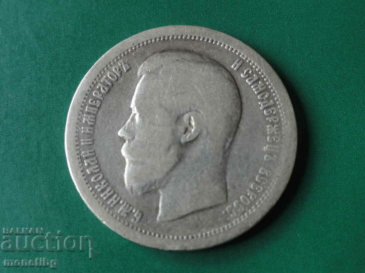 Ρωσία 1897 - 50 καπίκια (AG) - 6