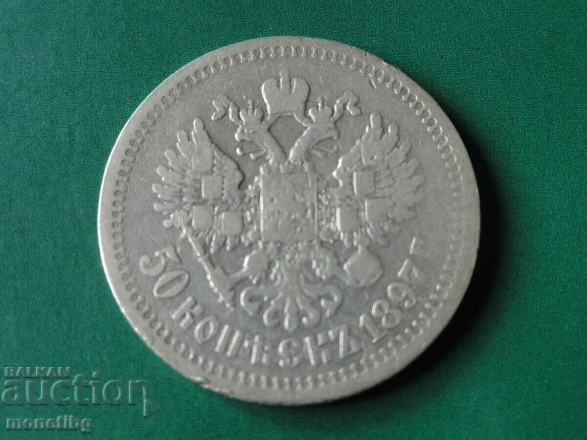 Ρωσία 1897 - 50 καπίκια (AG)