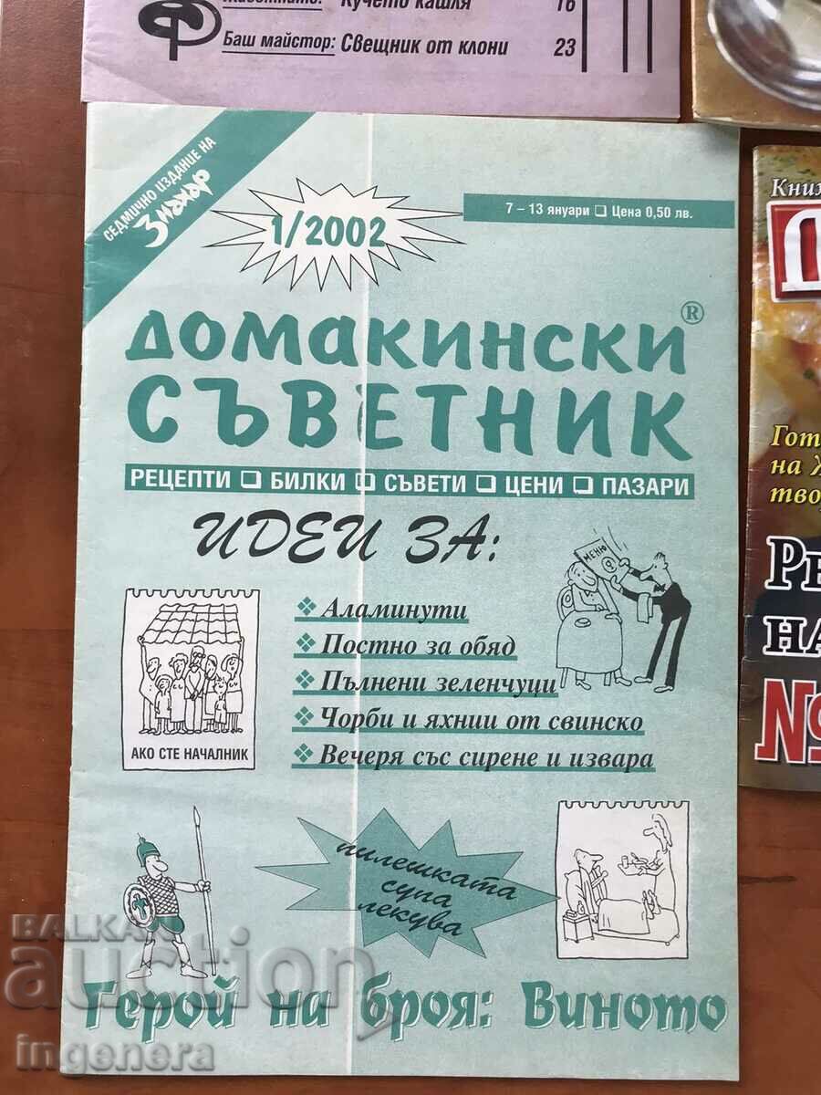 Delivery of RECIPES AND OTHER ADVICE MAGAZINE-4 NOS Delivery of RECIPES AND OTHER ADVICE MAGAZINE-4 NOS