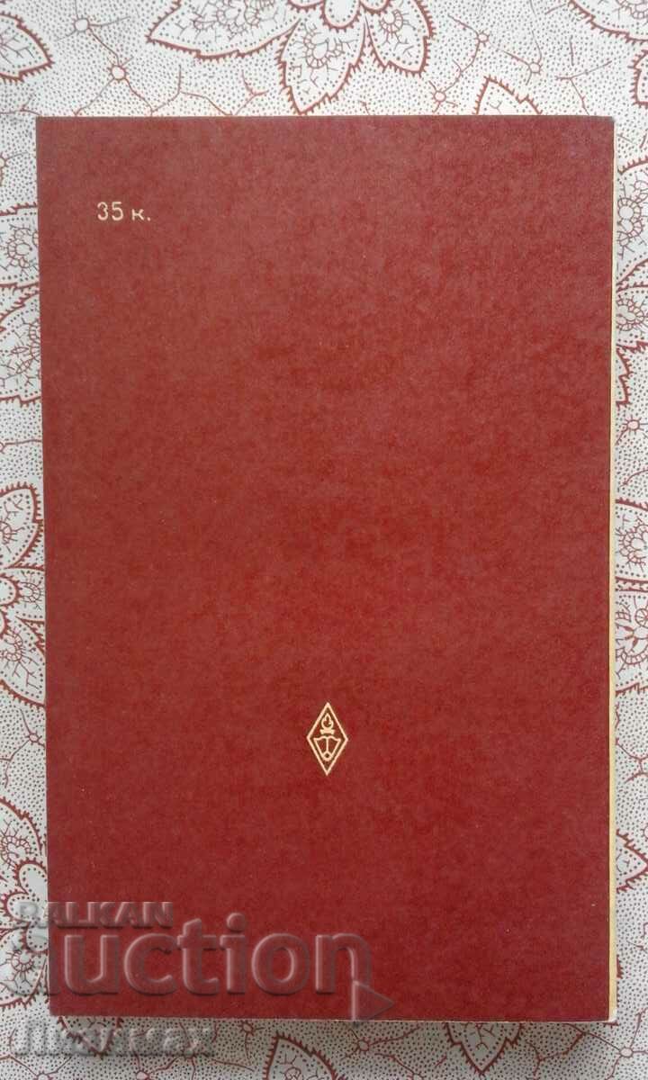 Chronology - A. P. Pronshtein, V. Ya. Kiyashko with price 10.00 BGN | € 5.11 Chronology - A. P. Pronshtein, V. Ya. Kiyashko with price 10.00 BGN | € 5.11