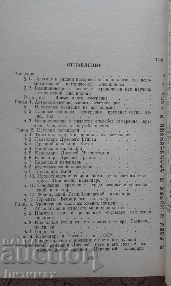 Auction Chronology - A. P. Pronshtein, V. Ya. Kiyashko Auction Chronology - A. P. Pronshtein, V. Ya. Kiyashko
