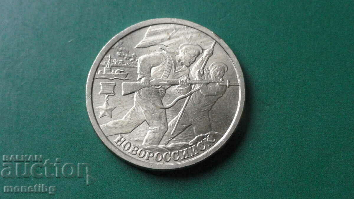 Russia 2000 - 2 rubles "Novorossiysk" - 5 Russia 2000 - 2 rubles "Novorossiysk" - 5