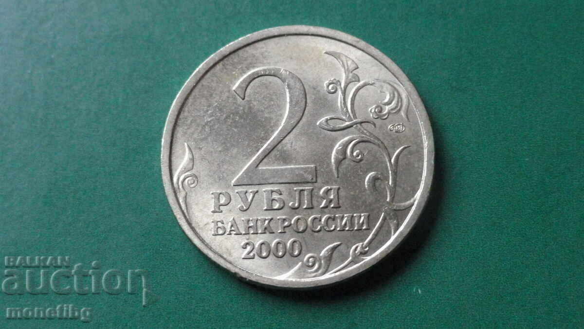 Russia 2000 - 2 rubles "Novorossiysk" - 6 Russia 2000 - 2 rubles "Novorossiysk" - 6