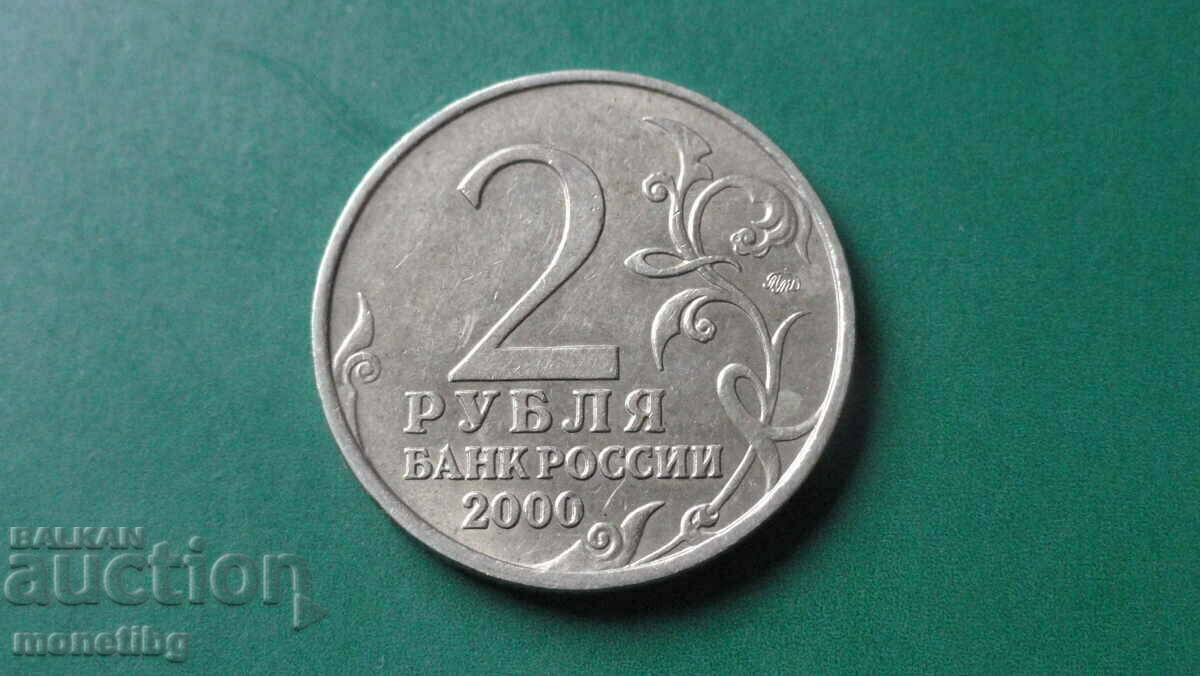Russia 2000 - 2 rubles "Smolensk" with price 9.00 BGN | € 4.60 Russia 2000 - 2 rubles "Smolensk" with price 9.00 BGN | € 4.60