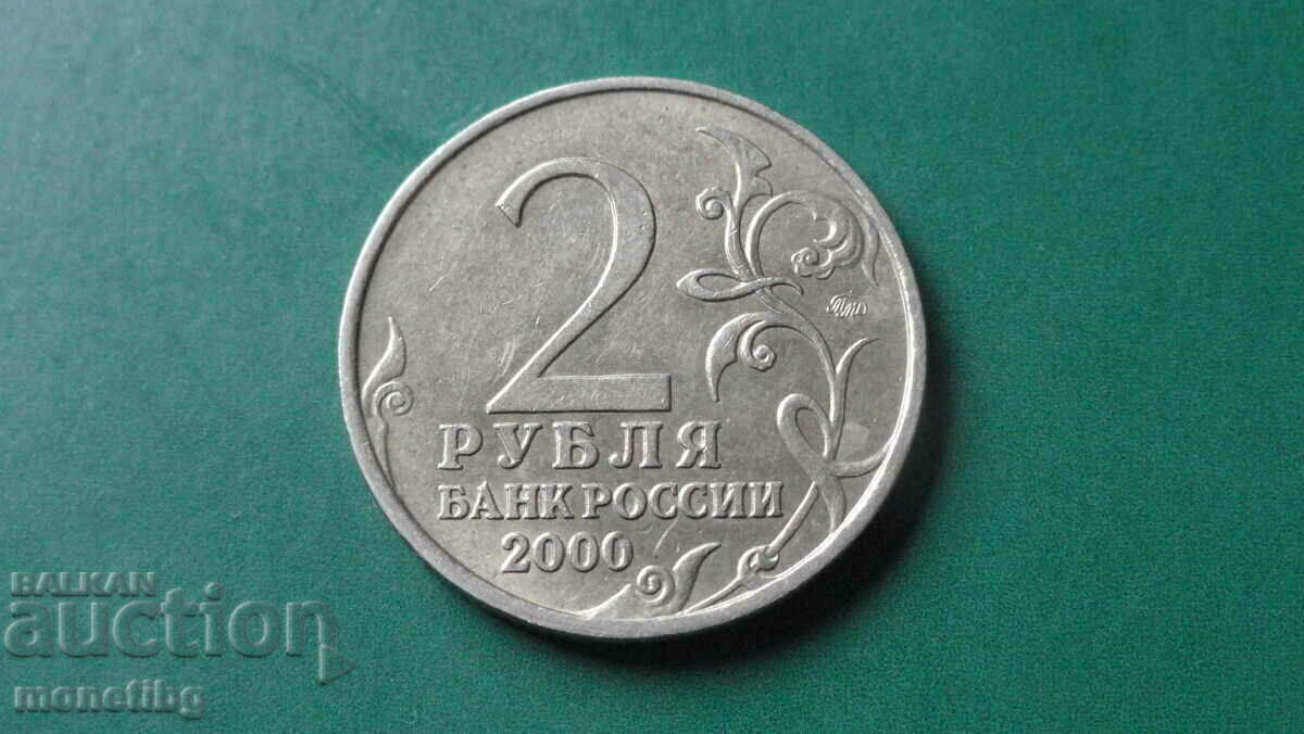Russia 2000 - 2 rubles "Smolensk" - 6 Russia 2000 - 2 rubles "Smolensk" - 6