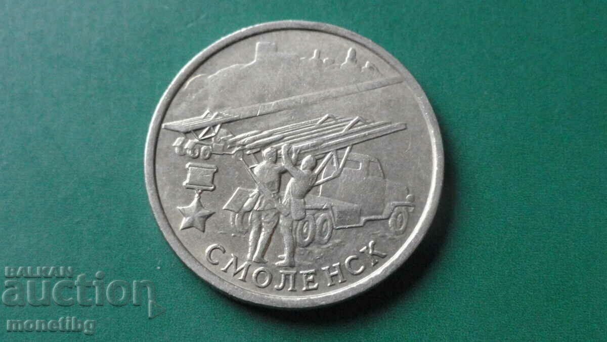 Русия 2000г. - 2 рубли ''Смоленск''