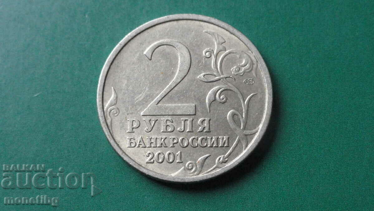 Russia 2001 - 2 rubles "Yuri Gagarin" SPMD with price 9.40 BGN | € 4.81 Russia 2001 - 2 rubles "Yuri Gagarin" SPMD with price 9.40 BGN | € 4.81