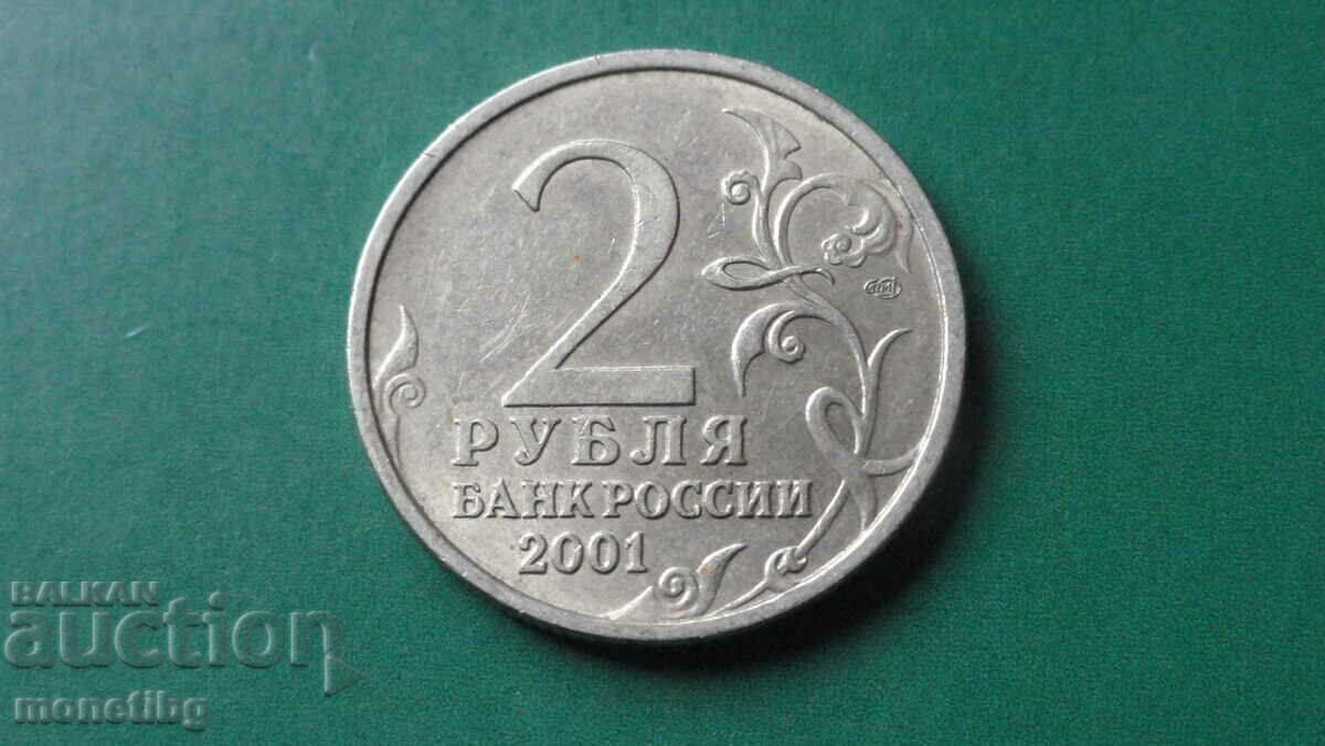 Delivery of Russia 2001 - 2 rubles "Yuri Gagarin" SPMD Delivery of Russia 2001 - 2 rubles "Yuri Gagarin" SPMD